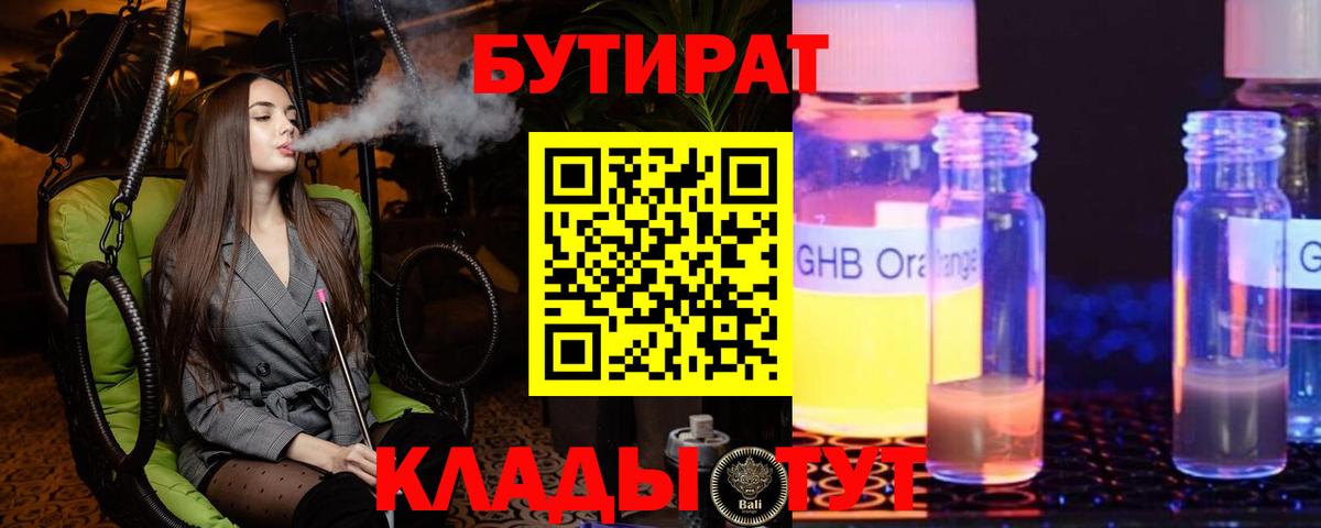 Сосновый Бор  Бутират  Вход с VPN  Бутират бутандиол 