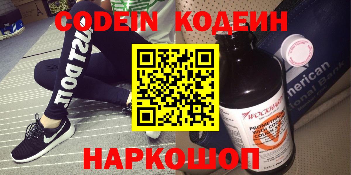 Codein Purple Drank Сосновый Бор