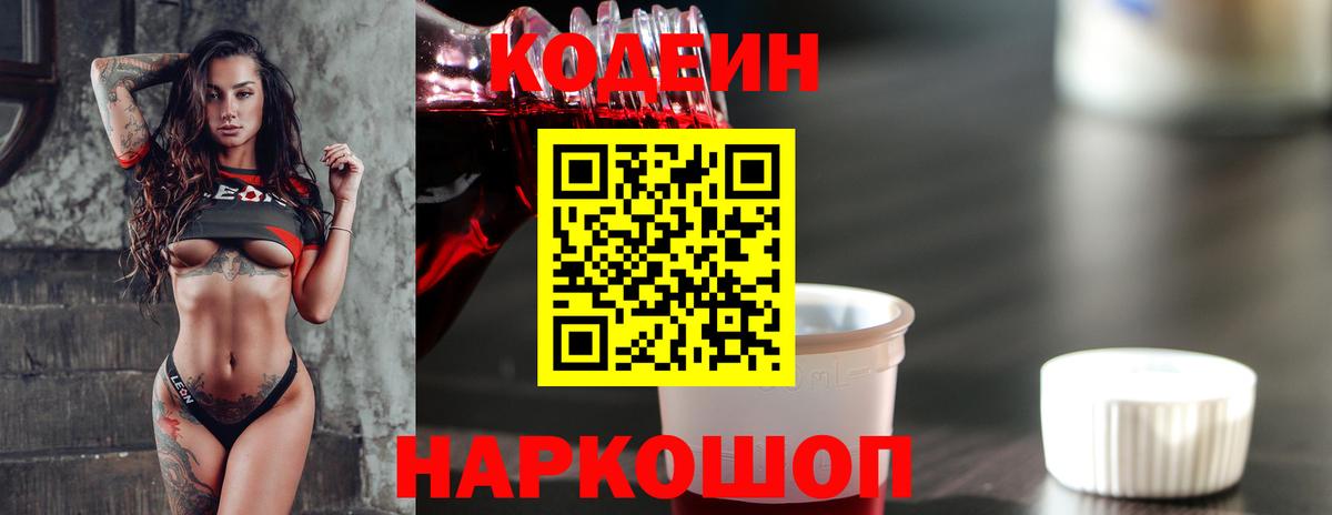 Кодеин напиток Lean (лин)  купить  сайты  Сосновый Бор  Вход с VPN 