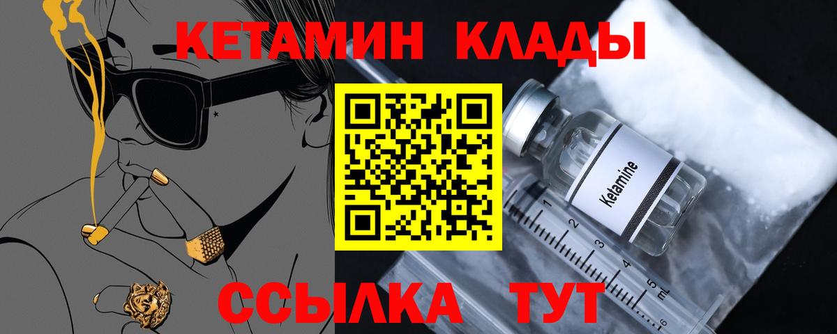 Кетамин ketamine Сосновый Бор