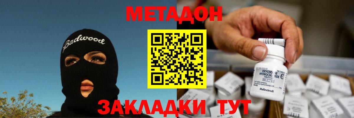 Сосновый Бор  МЕТАДОН мёд  Вход с VPN 